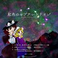 Maribel in Rainbow-Colored Septentrion cover