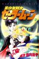 Sailor Moon and Tuxedo Mask on the manga cover, volume 2