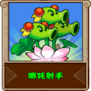 Nezha Peashooter.png