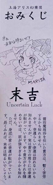 File:Marisa omikuji.jpg