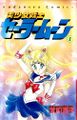 Sailor Moon on the manga cover, volume 1