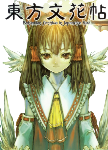 File:ReimuBohemianArchiveinJapaneseRedCoverRender.png
