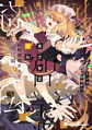 Flandre on the cover of Volume 5 of Foul Detective Satori